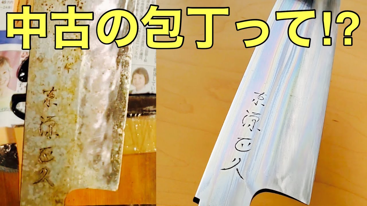 研ぎ直せば　全然使えるかも？