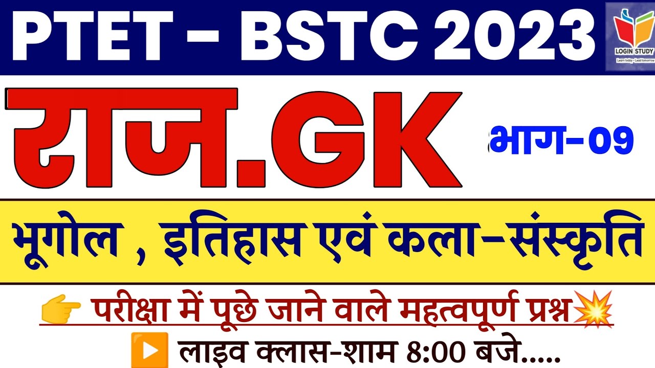 Bstc / PTET Rajasthan GK | PTET Form 2023 | Bstc Online Class