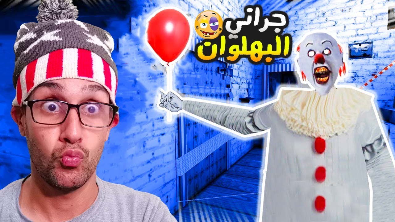 الجدة جراني تحولت لبهلوان مجنون 🤡😱‼️| Granny