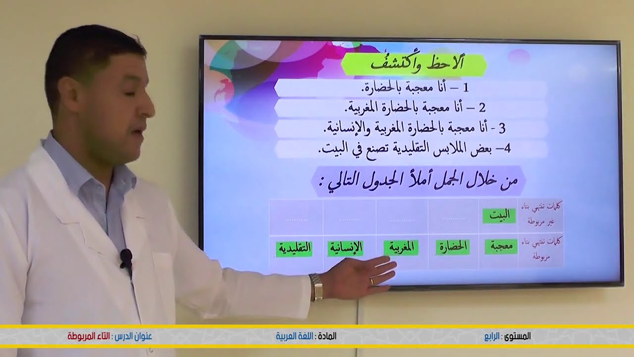 الرابع الابتدائي: الاملاء : التاء المربوطة - اللغة العربية - منصة تلميذ tilmid Tice