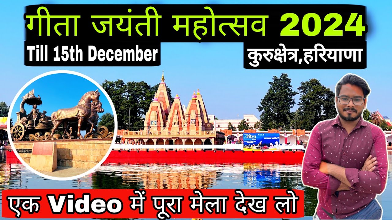 Geeta jayanti kurukshetra 2024 / gita jayanti kurukshetra 2024 / kurukshetra gita jayanti mahotsav