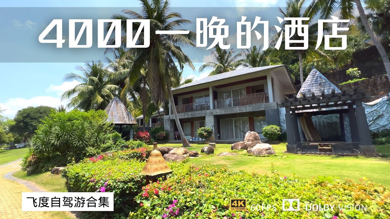 在三亚住4000多一晚的酒店要如何度过 珊瑚湾文华东方日常