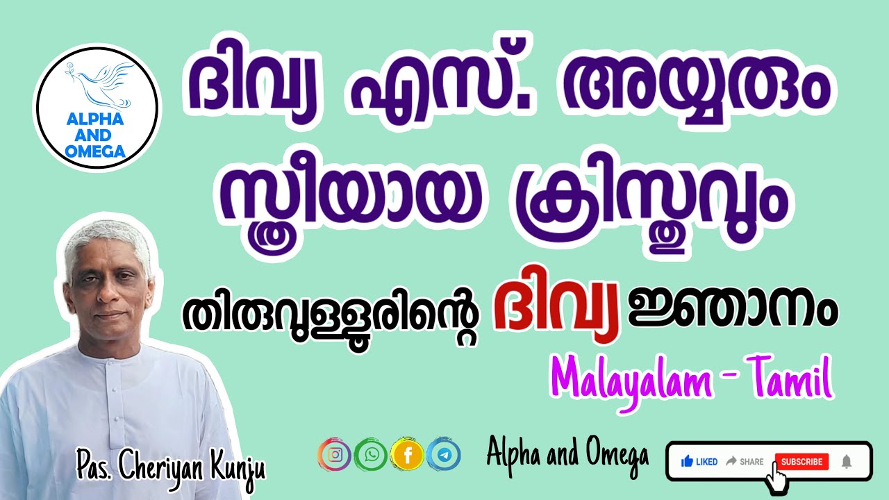 TPM | മോദിയും ചൈനയും  | ക്രിസ്തു കറുത്തവനോ യഹൂദനോ അതോ സ്ത്രീയോ? ? | Pas Cheriyan Kunju | Mal -Tamil