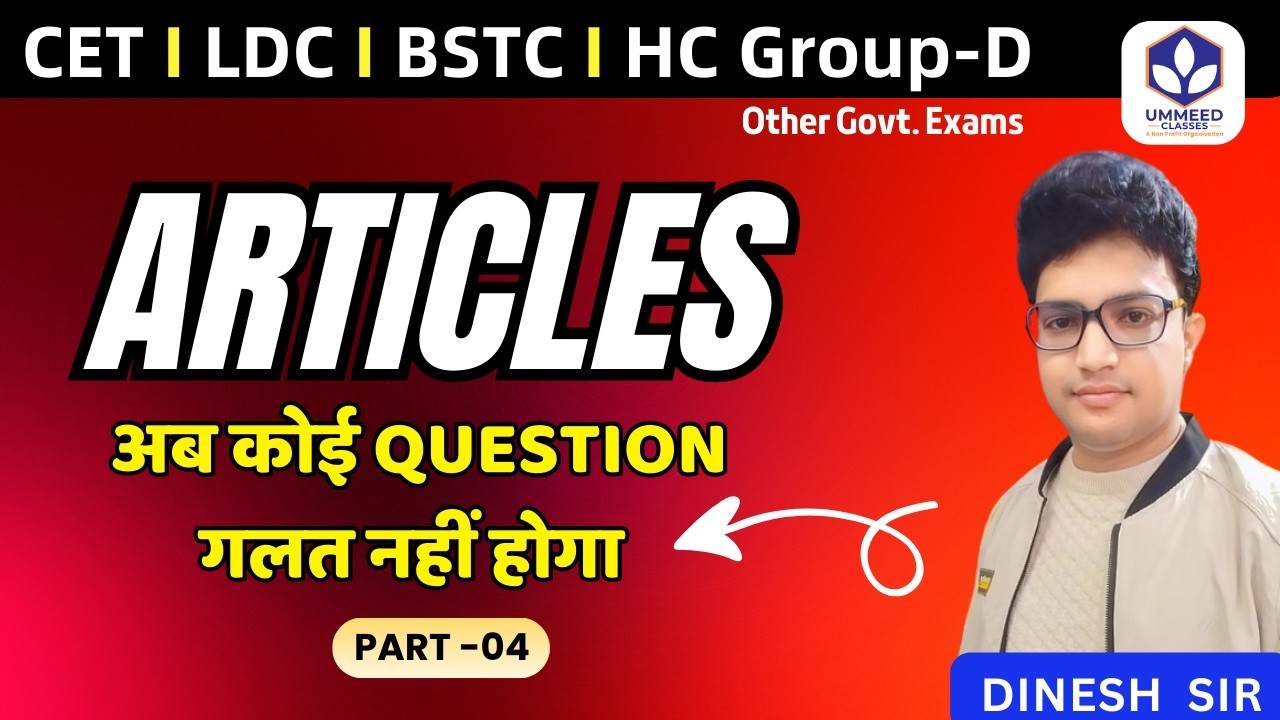🚨 अब Article गलत नहीं होगा! 🔥 Class 04 |  A, An, The में अब ZERO Confusion | Dinesh Sir
