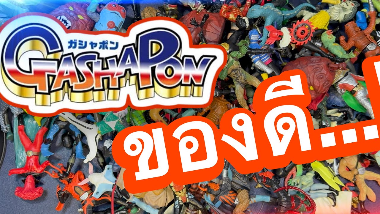 รีบเก็บสะนะก่อนจะหาไม่ได้#ครูมวลชวนรีวิว #kamenrider #รีวิว #gashapon ##ปีศาจ มดแดง