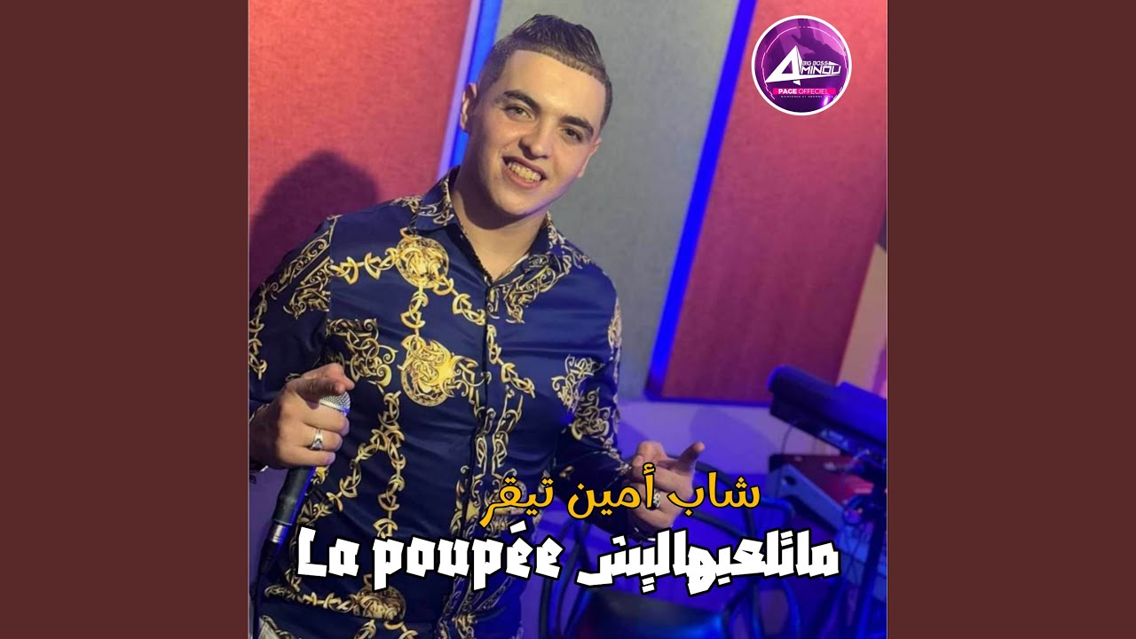ماتلعبهاليش لابوبي