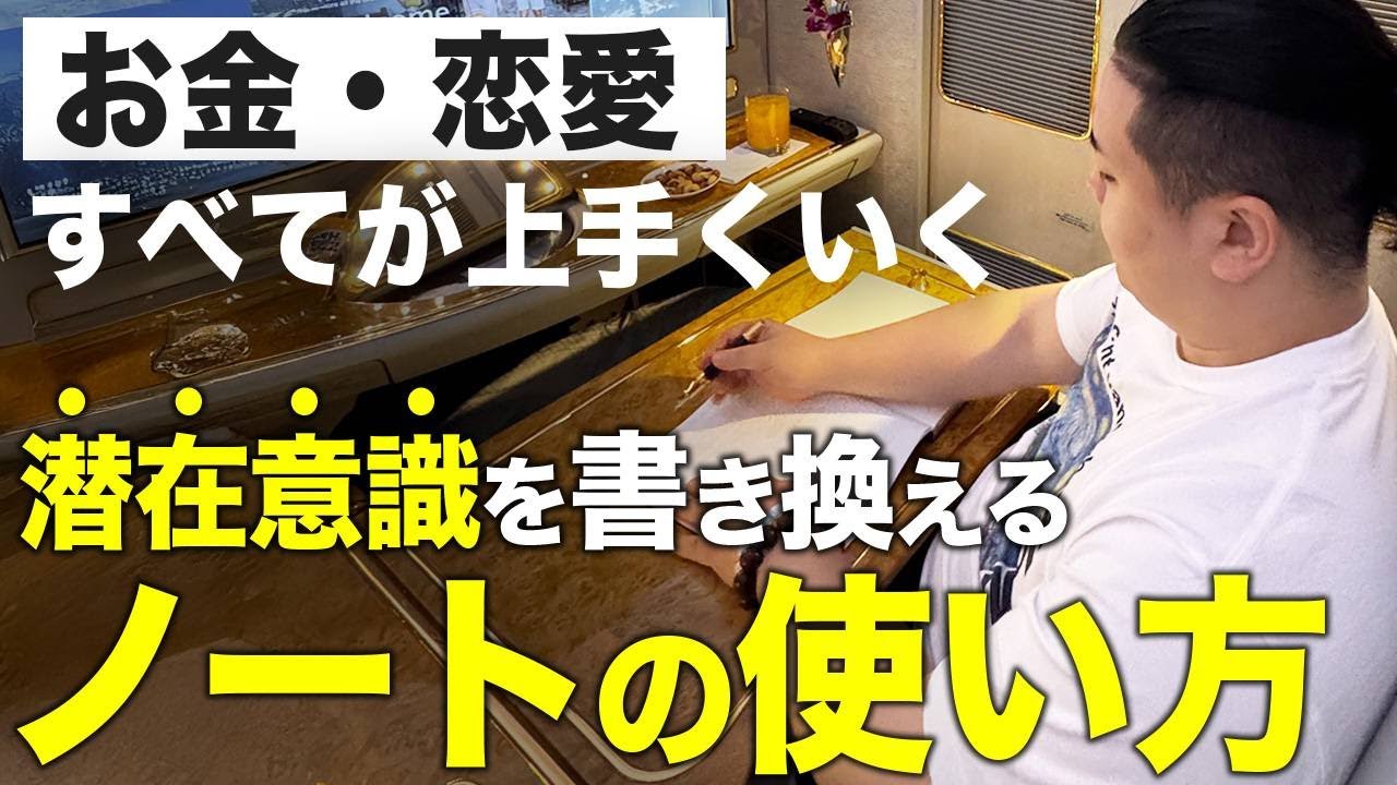 【潜在意識】紙に書くだけで望みが実現！成功を引き寄せるノートの書き方【ジャーナリング 書き換え】