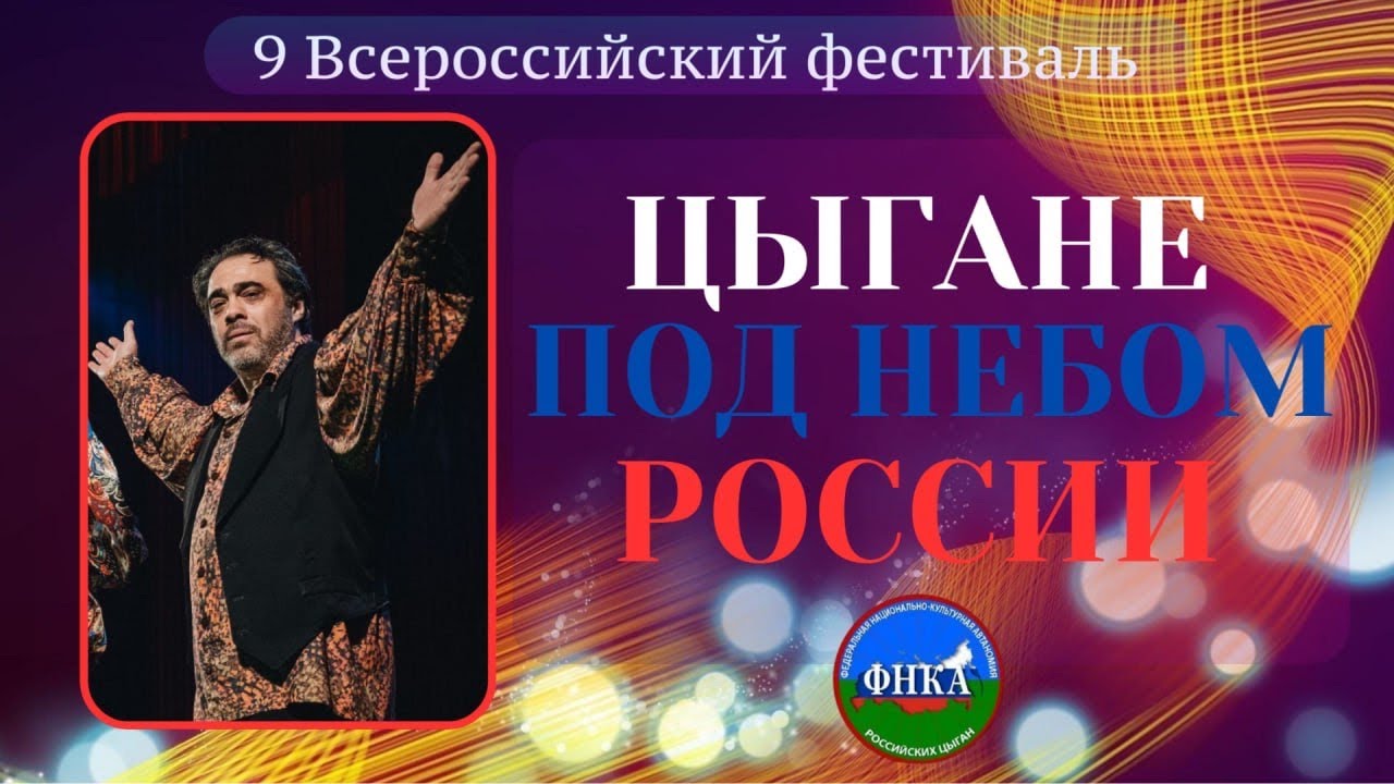 9-й Фестиваль 