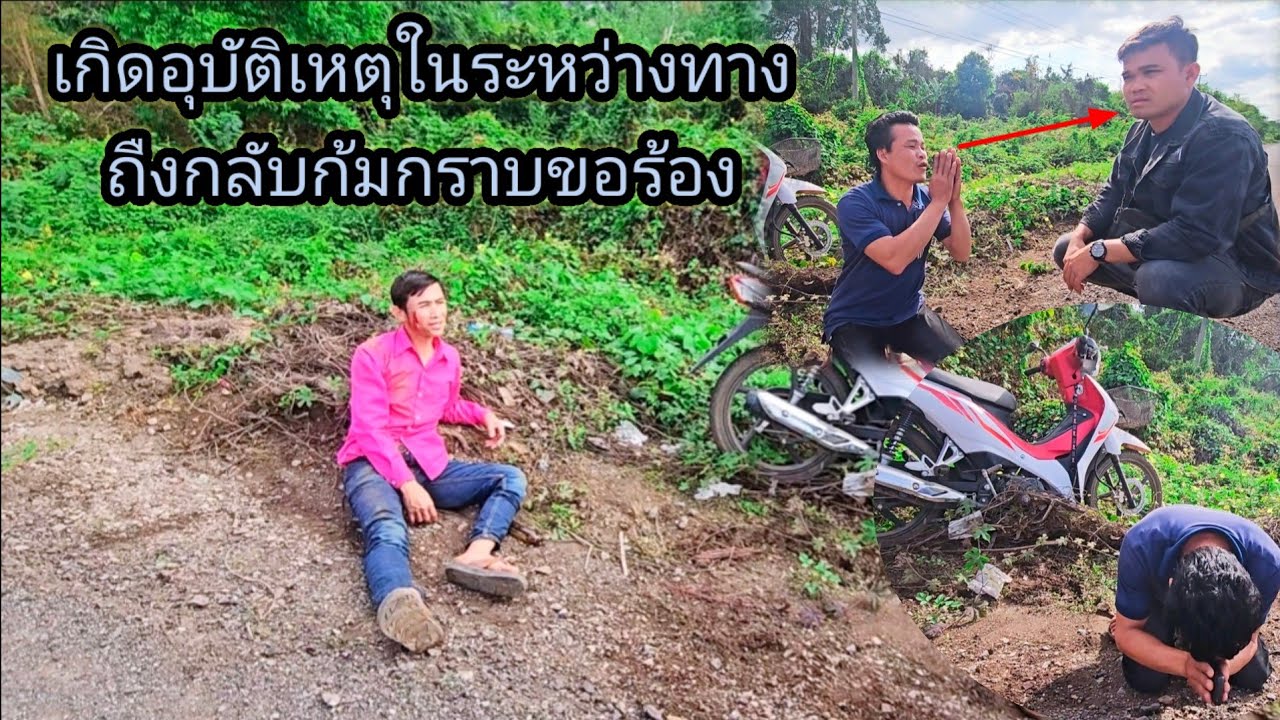  ถึงกับก้มกราบ 8 มีนาคม ค.ศ. 2026
