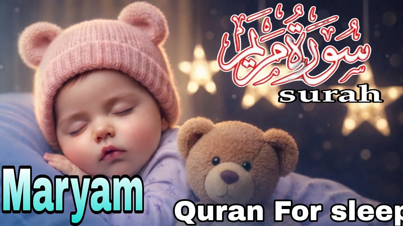 سورة مريم كاملة | تلاوة خاشعة مؤثرة تريح القلب وتبكي العيونSurah Maryam (Full) | Emotional & Heart-