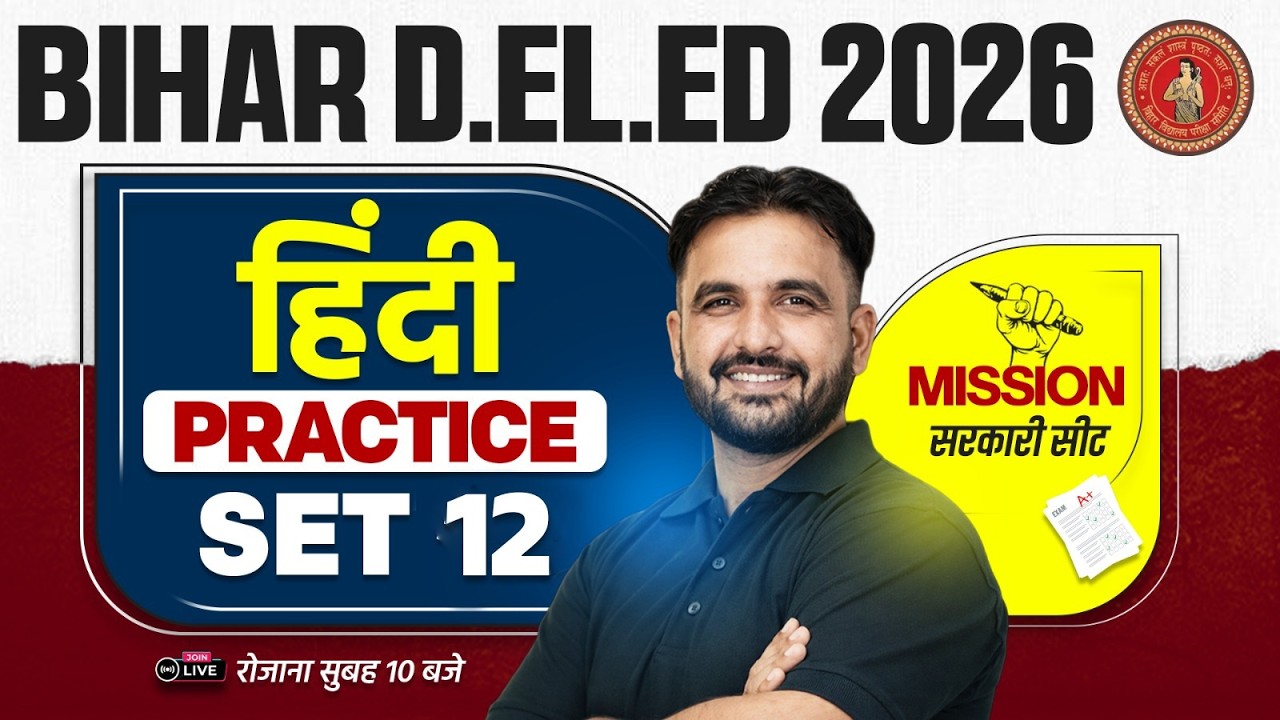 Bihar Deled Hindi Class 2026 | Bihar Deled Hindi Practice Set-12 | Bihar Deled Hindi By Deepak Sir