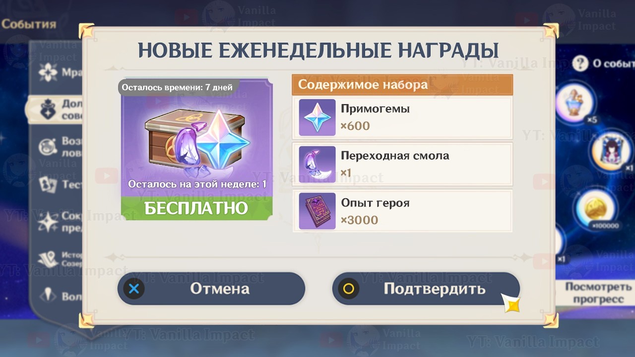 🥳НАКОНЕЦ ВВЕЛИ ЕЖЕНЕДЕЛЬНЫЕ ПРИМОГЕМЫ в Genshin Impact!