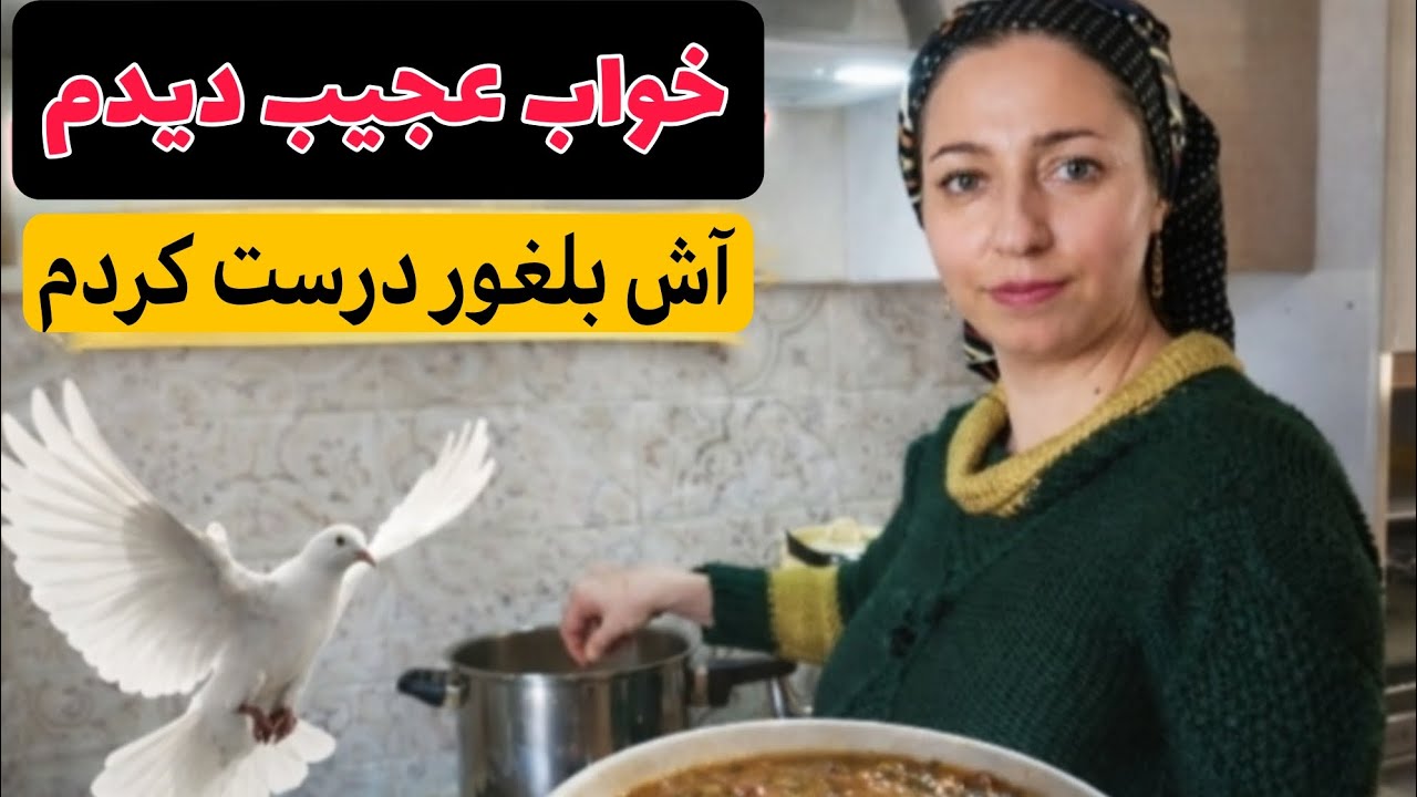 یه خواب عجیب دیدم 😱/یه تصمیم مهم گرفتم/یه آش خوشمزه درست کردم/#ولاگ