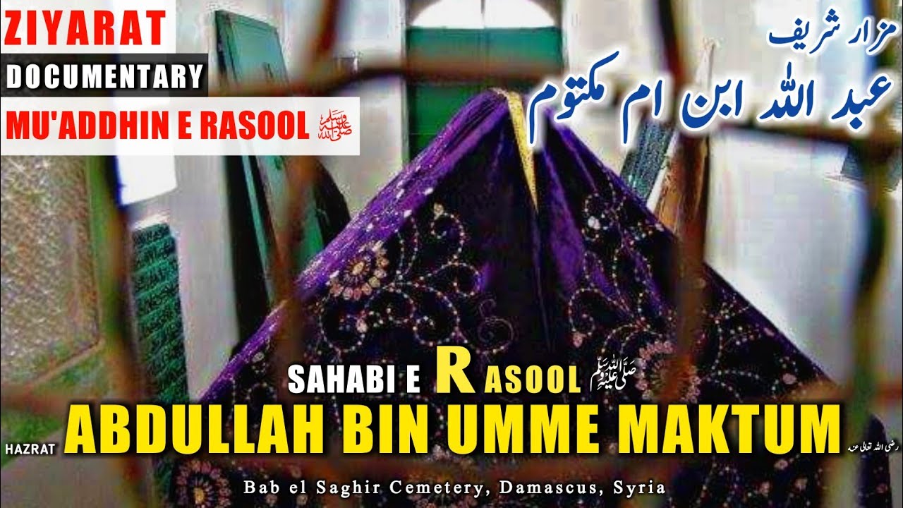 THE COMPANION: Hazrat Abdullah Bin Umme Maktum | Muezzin E Rasool ﷺ | Sahaba in Damascus
