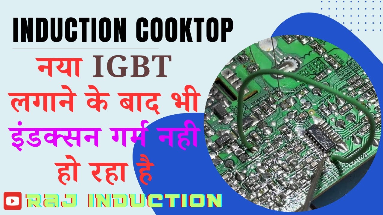 Induction Cooktop नया IGBT लगाने के बाद भी इंडक्सन गर्म नही हो रहा है || Raj Induction ||
