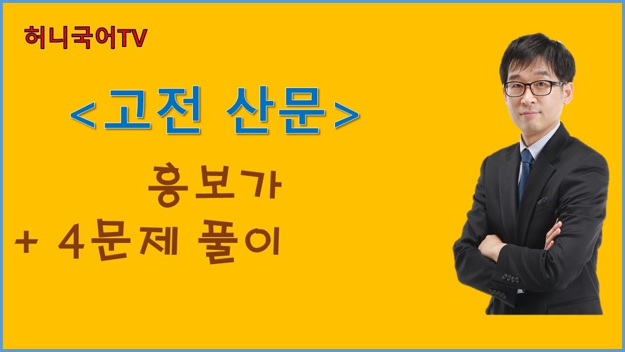 [고전산문] '흥보가' 중에서 + 4문제 풀이
