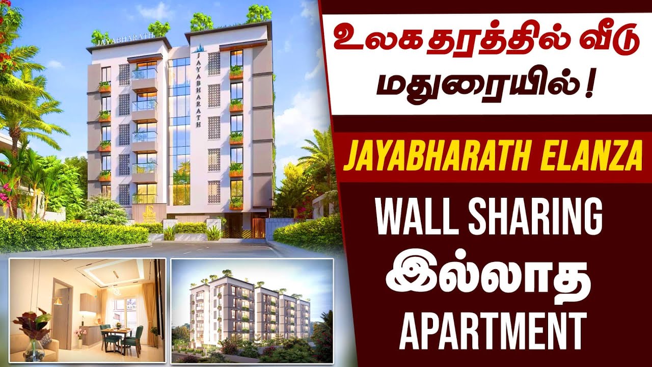 உலக தரத்தில் வீடு மதுரையில் | Jayabharath Elanza | Wall sharing இல்லாத Apartment
