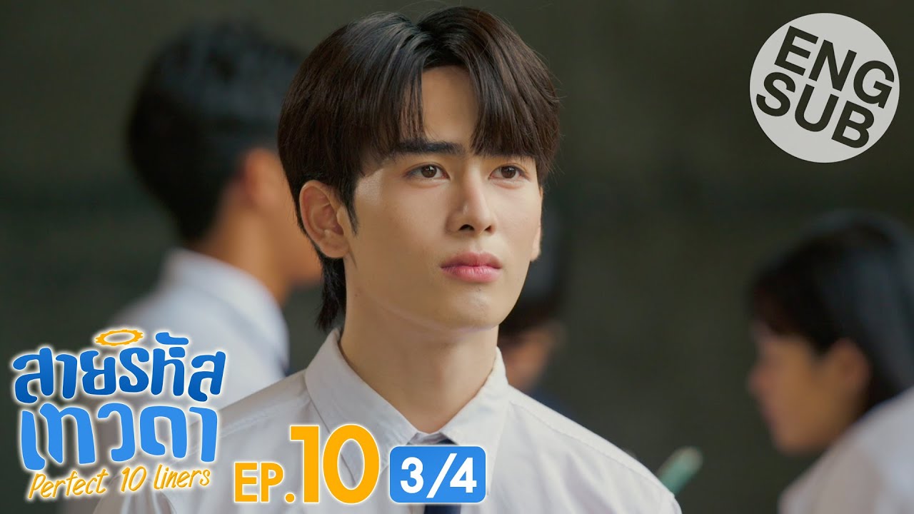 [Eng Sub] สายรหัสเทวดา Perfect 10 Liners | EP.10 [3/4]