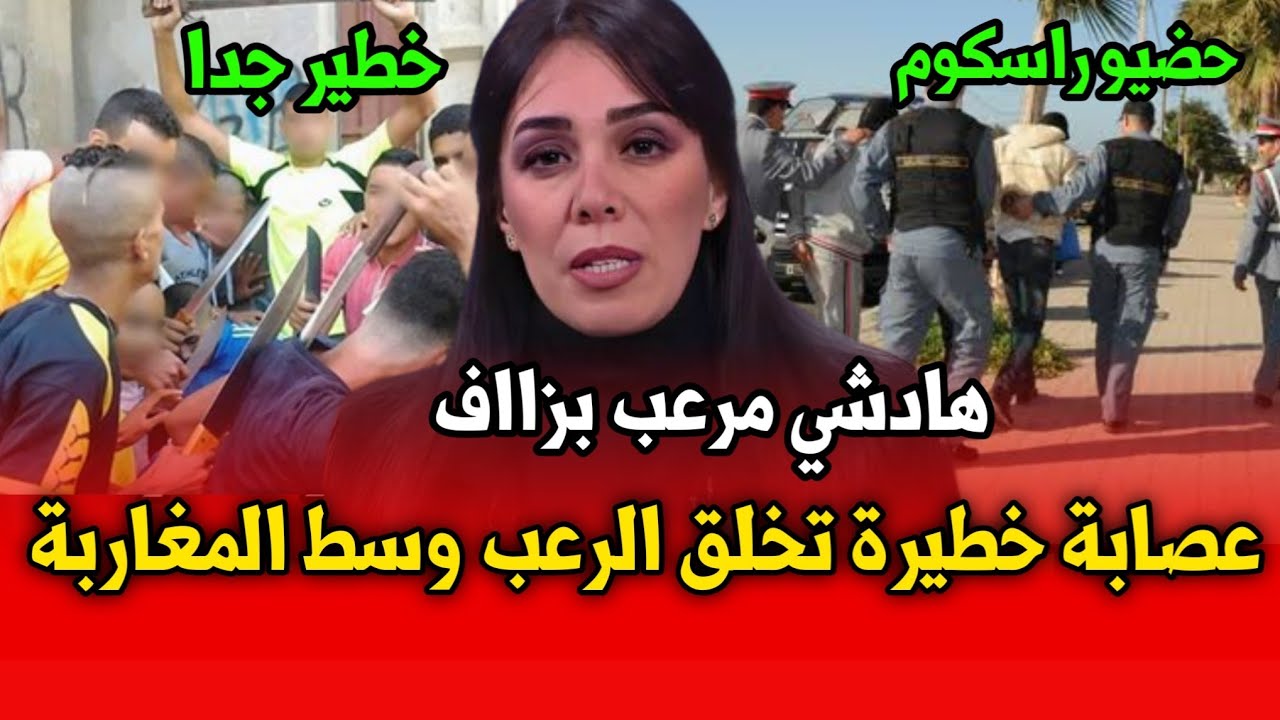 حضيو راسكم من هاد عصابة خطيرة أخبار المسائية القناة الثانية دوزيم الثلاثاء 14 أبريل 2026 