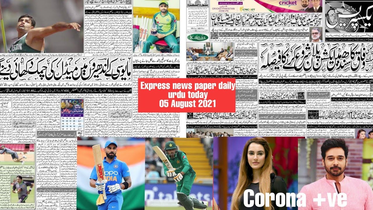 Express news paper daily urdu today | daily express epaper | urdu newspaper 05 Aug 2021