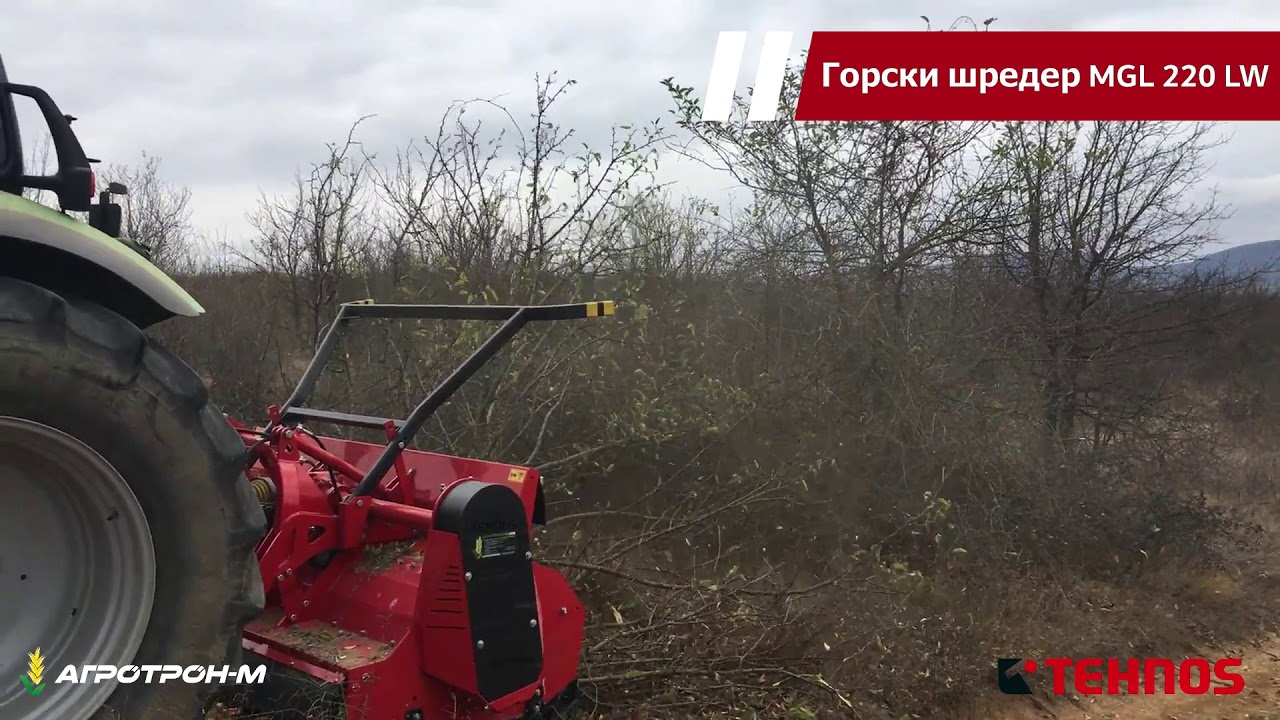 Горски шредер 𝗧𝗘𝗛𝗡𝗢𝗦 𝗠𝗚𝗟 𝟮𝟮𝟬 𝗟𝗪 в действие