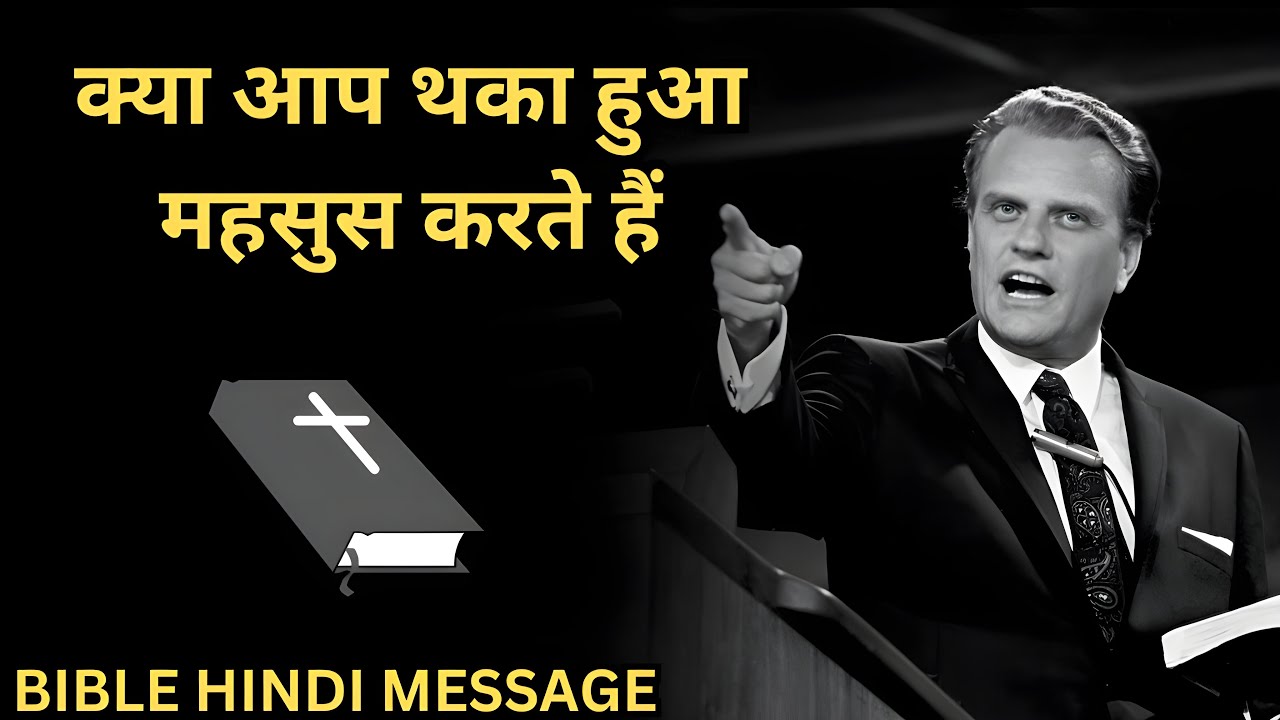 ( Hindi ) do you feel tired || billy graham sermon hindi ||