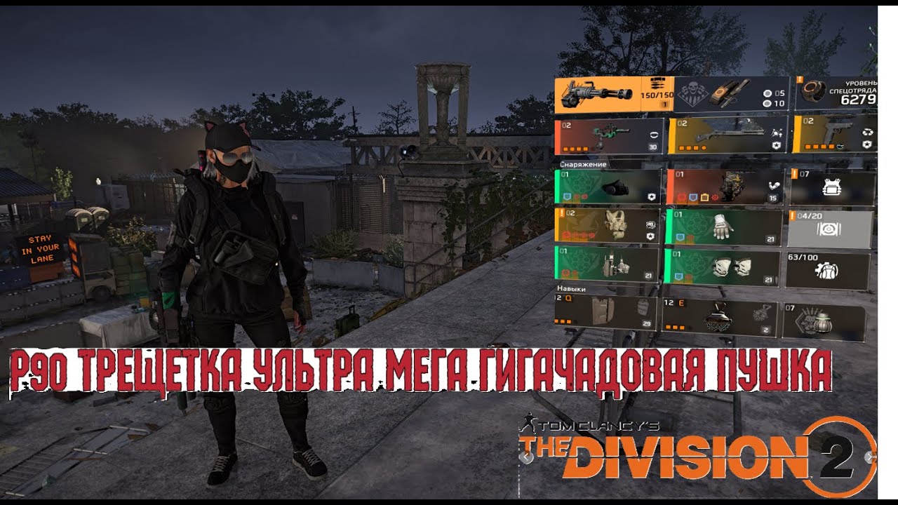 The Division 2 - P90 УЛЬТРА МЕГА ГИГАЧАДОВАЯ ПУШКА