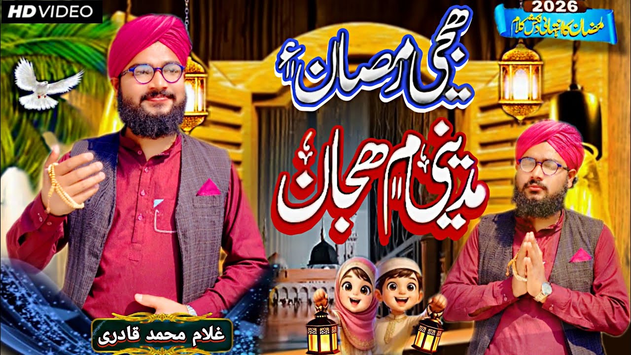 New Beautiful Sindhi Naat 2026  Huje Ramzan Aae Madine Me Huja || Ghulam Muhammad Qadri ||