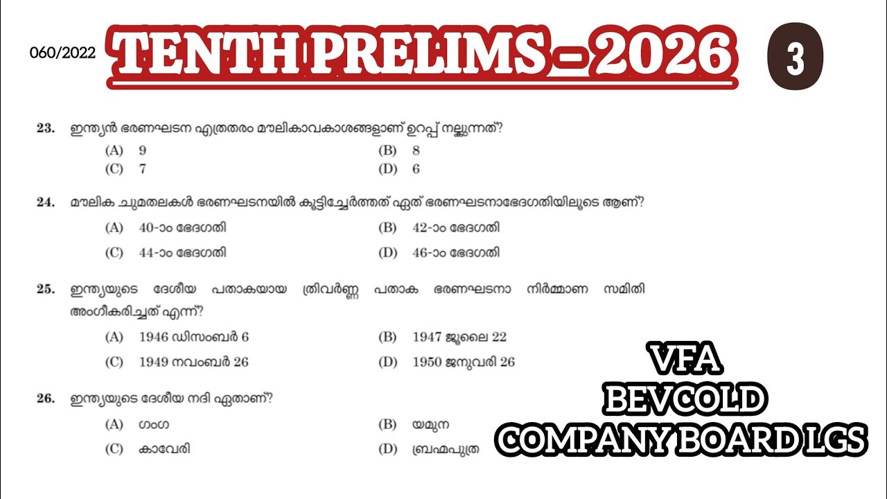 TENTH PRELIMS : മുൻവർഷ ചോദ്യങ്ങളിലൂടെ PRELIMS നേടാം🎯 | COMPANY BOARD LGS ||VFA ||BEVCOLD |