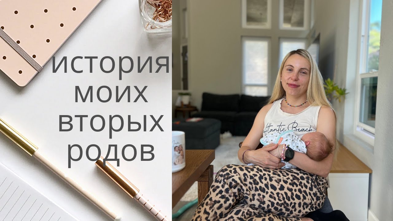 история моих вторых родов