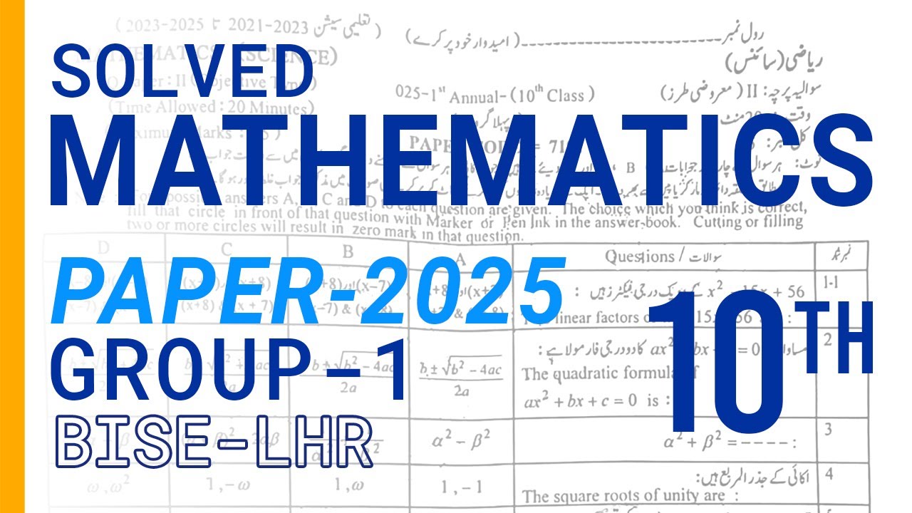 Mathematics 10th Class Group 1 Paper-2025 Lahore Board |Subjective & Solved objective |  #exam2025