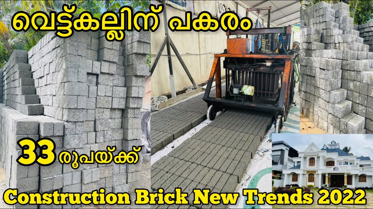 Top quality solid bricks|Home construction brick new trends |Amazing bricks making|Kerala Interior
