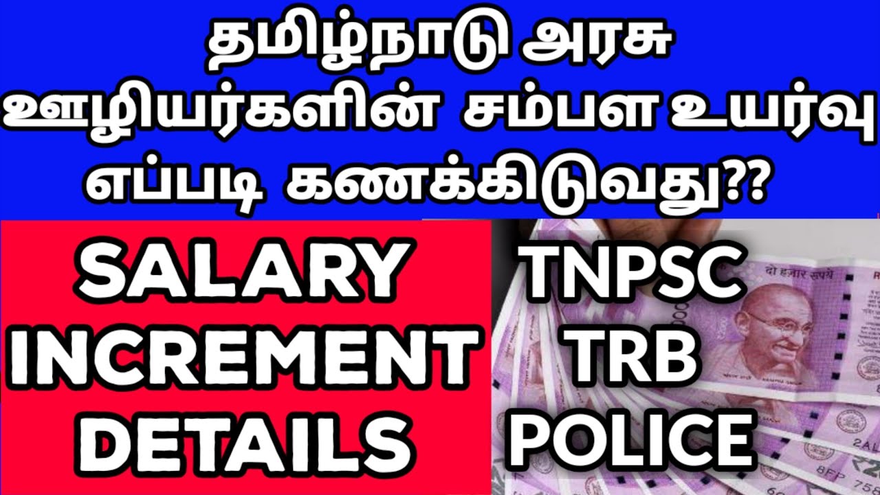 Salary increment details tamilnadu government employees |