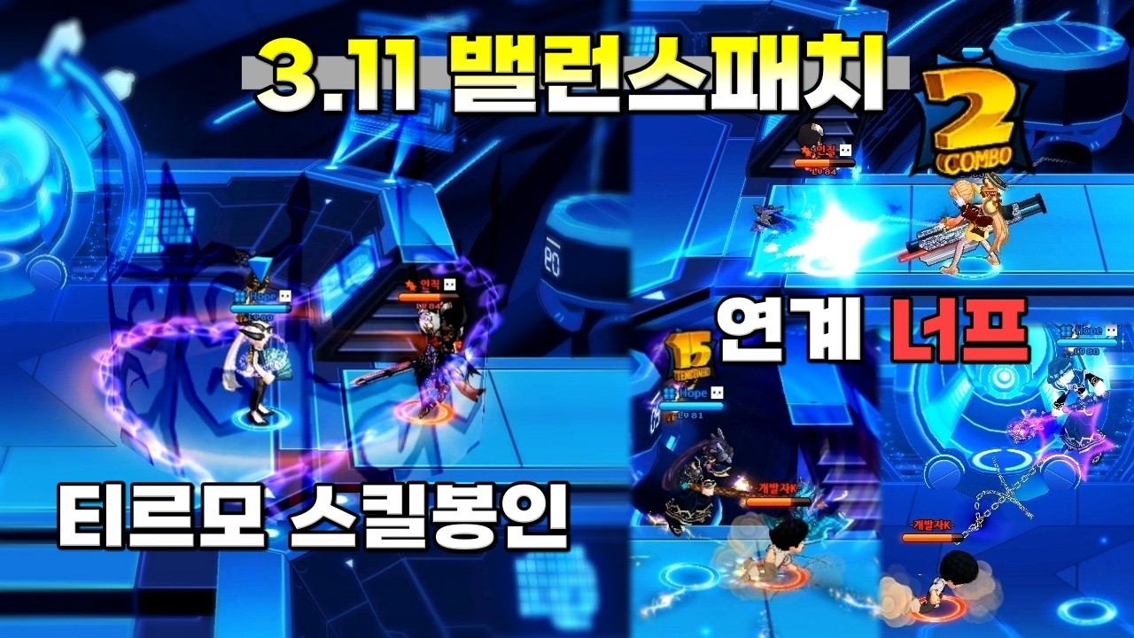 새로운 메타템의 등장!!! 3월 11일 패치노트 알아보기 / [로스트사가]