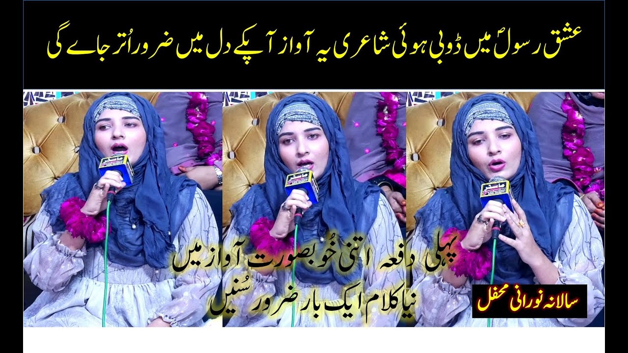 Chan Charya 🌙🌙 Amne De Laal Da Urdu/Punjabi Naat Sharif Hamd o Naat Milad -by sman zara