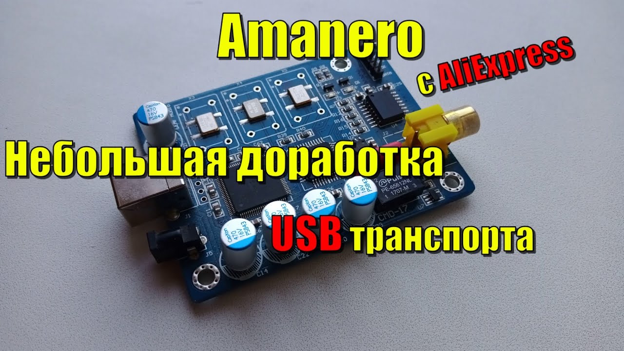 Небольшая доработка USB\SPDIF транспорта Amanero