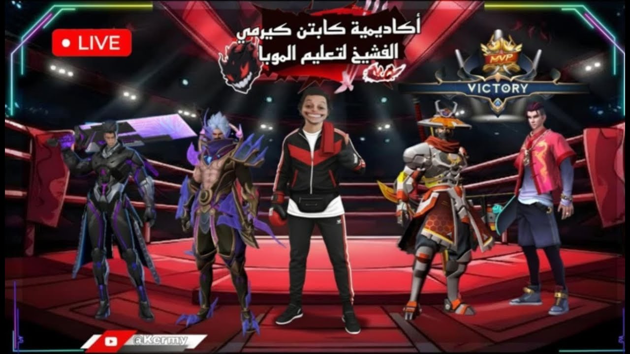 البطوله الفشيخه في لعبه موبايل ليجيند مع المعلق الكبير كيرمي الفشيخ