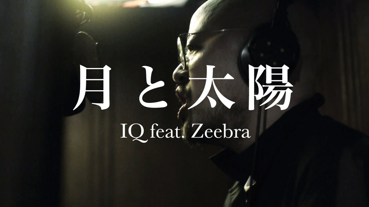 IQ / 月と太陽 feat.Zeebra (Official Video)