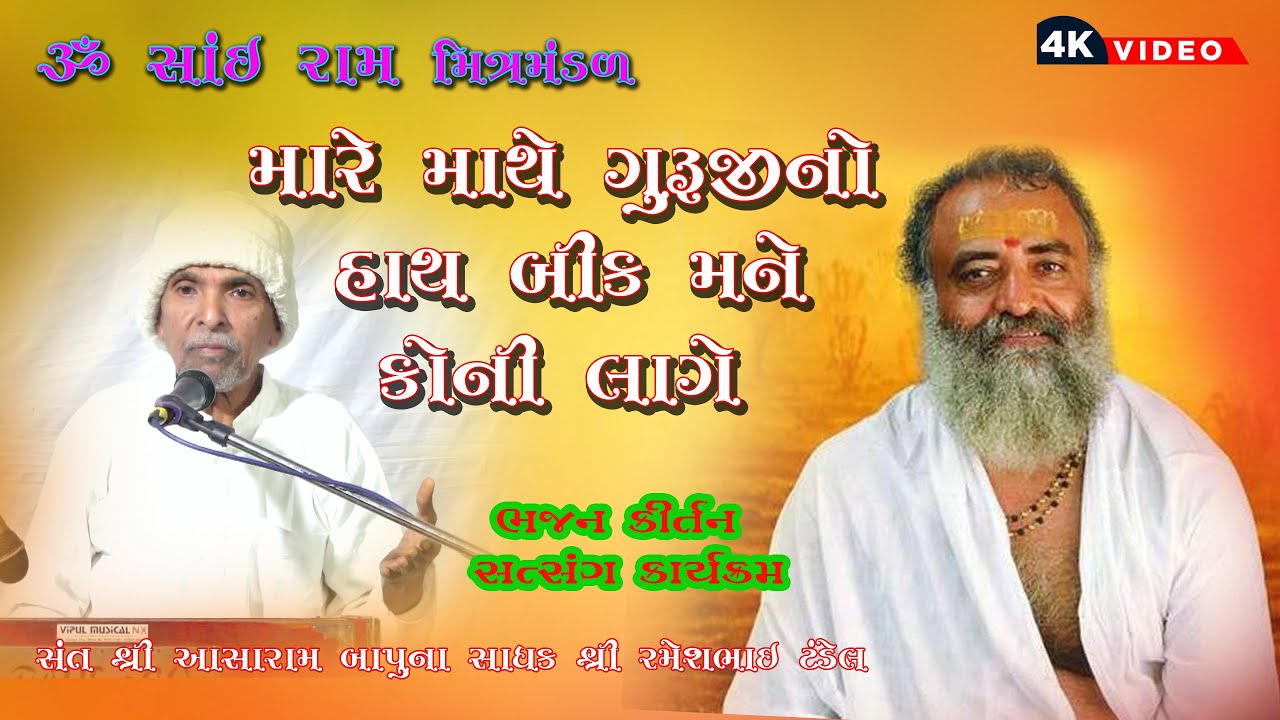 Mare mathe gurujino hath bik mane koni lage 2026