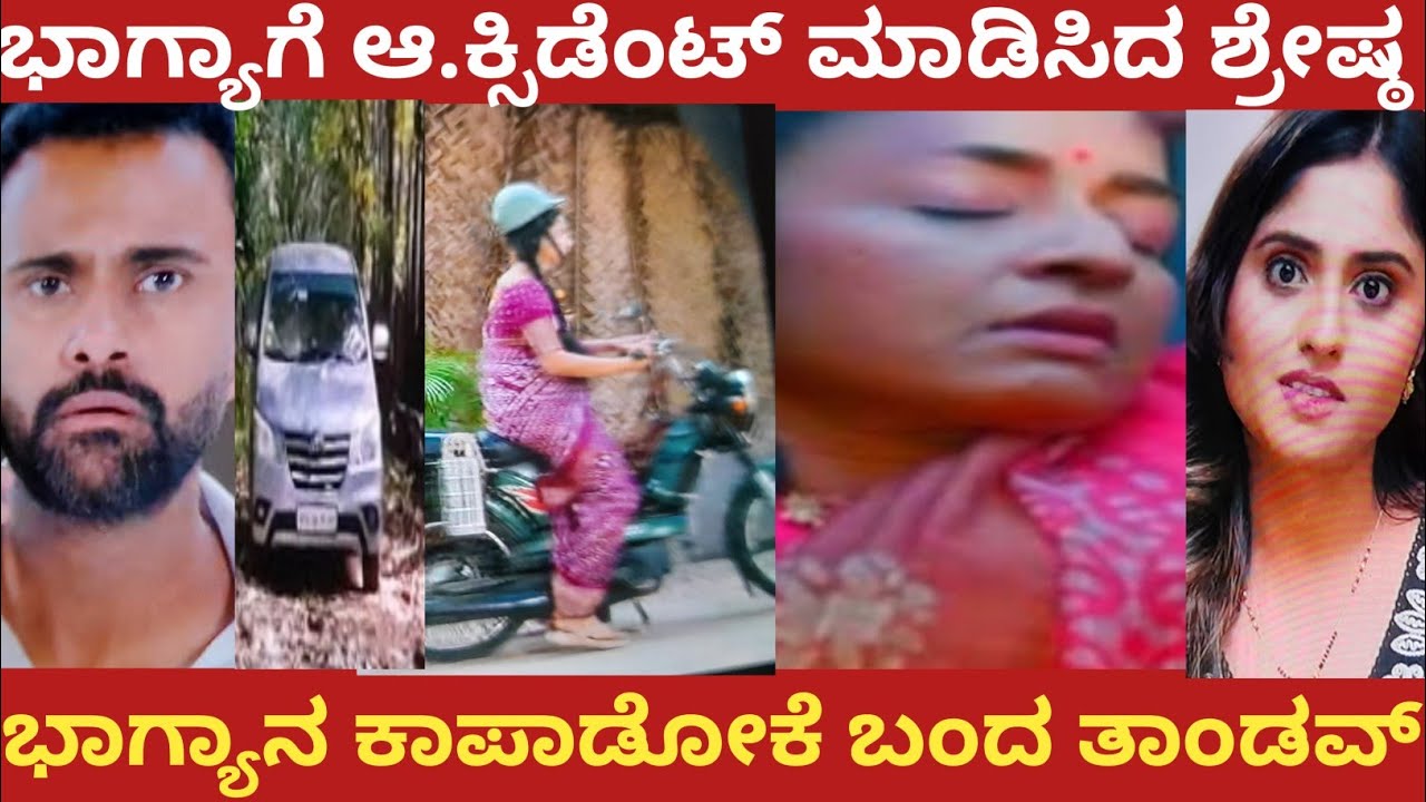 ಭಾಗ್ಯಾಗೆ ಆ.ಕ್ಸಿಡೆಂಟ್ ಮಾಡಿಸಿದ ಶ್ರೇಷ್ಠ!ಭಾಗ್ಯಾನ ಕಾಪಾಡೋಕೆ ಬಂದ ತಾಂಡವ್!Shreshta 