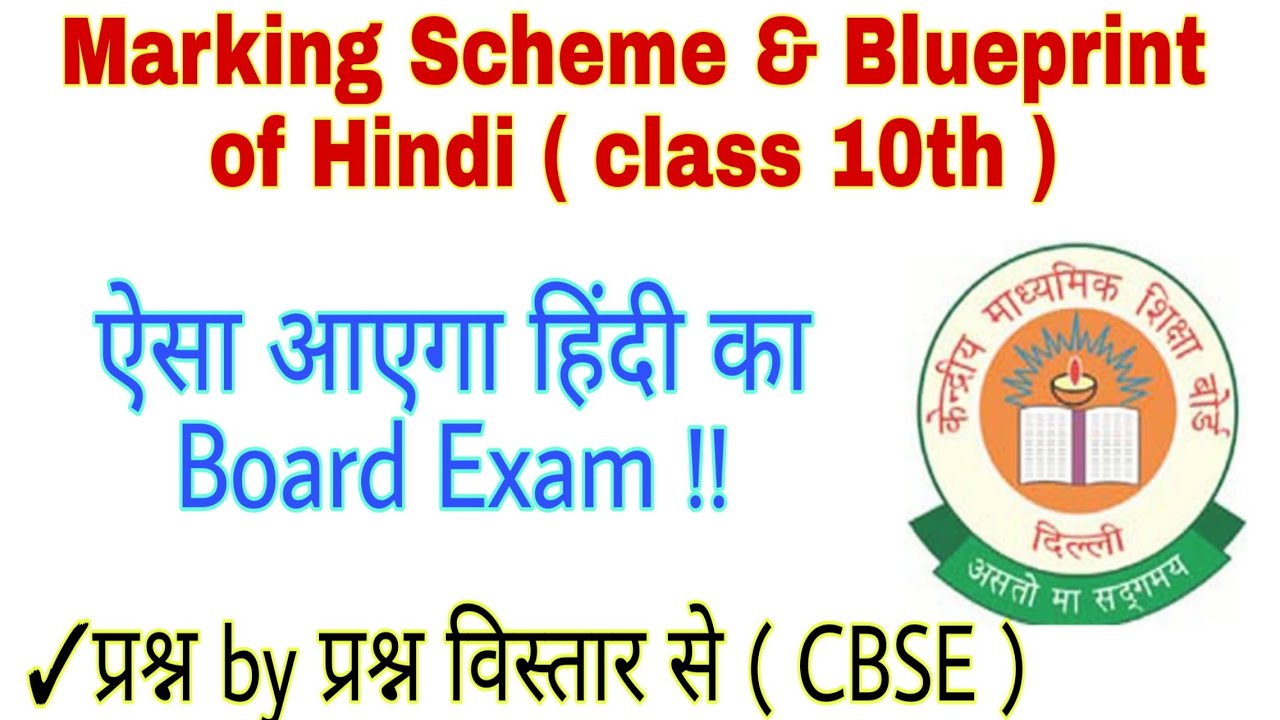 CBSE ( Hindi ) Marking Scheme | class X Board Exams 2019
