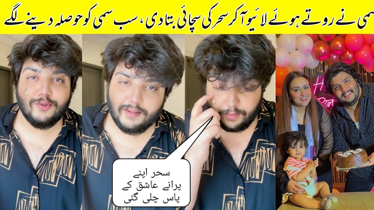 Sehar Hayat Husband Sami Crying On Live After Telling Truth Behind Divorce