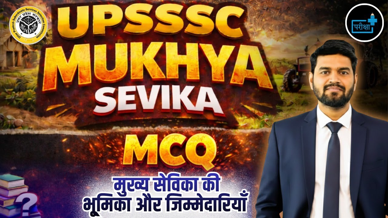 UPSSSC Mukhya Sevika  Vacancy 2026 | Mukhya Sevika ki Bhumika aur Jimmedari | UPSSSC Exam 2026 MCQS