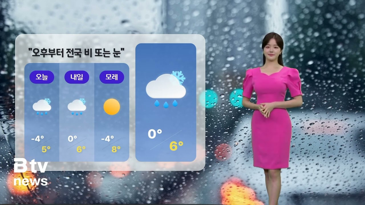 [2월 10일 충청권 날씨] 