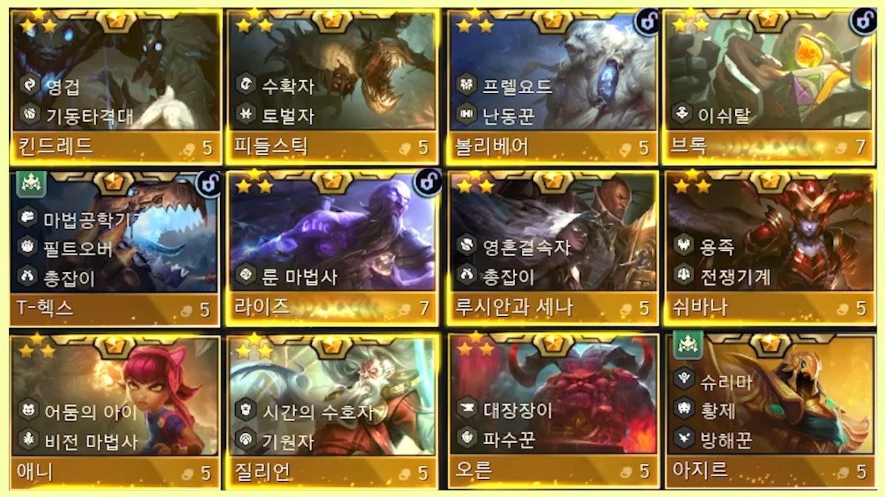 역대급 시즌16 졸업작품! 이보다 더 완벽한 판은 없습니다! 5코 3성 12개 ㅋㅋㅋㅋㅋ