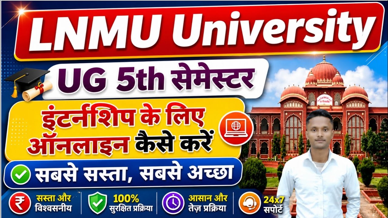 LNMU Internship Apply Online 2026 | LNMU UG 5th Semester Internship Apply