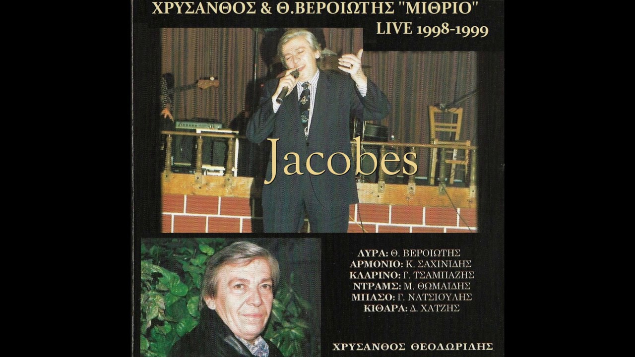 ΧΡΥΣΑΝΘΟΣ & ΘΟΔΩΡΟΣ ΒΕΡΟΙΩΤΗΣ ''ΜΙΘΡΙΟ'' {ΣΠΑΝΙΟ LIVE 1998} (2)