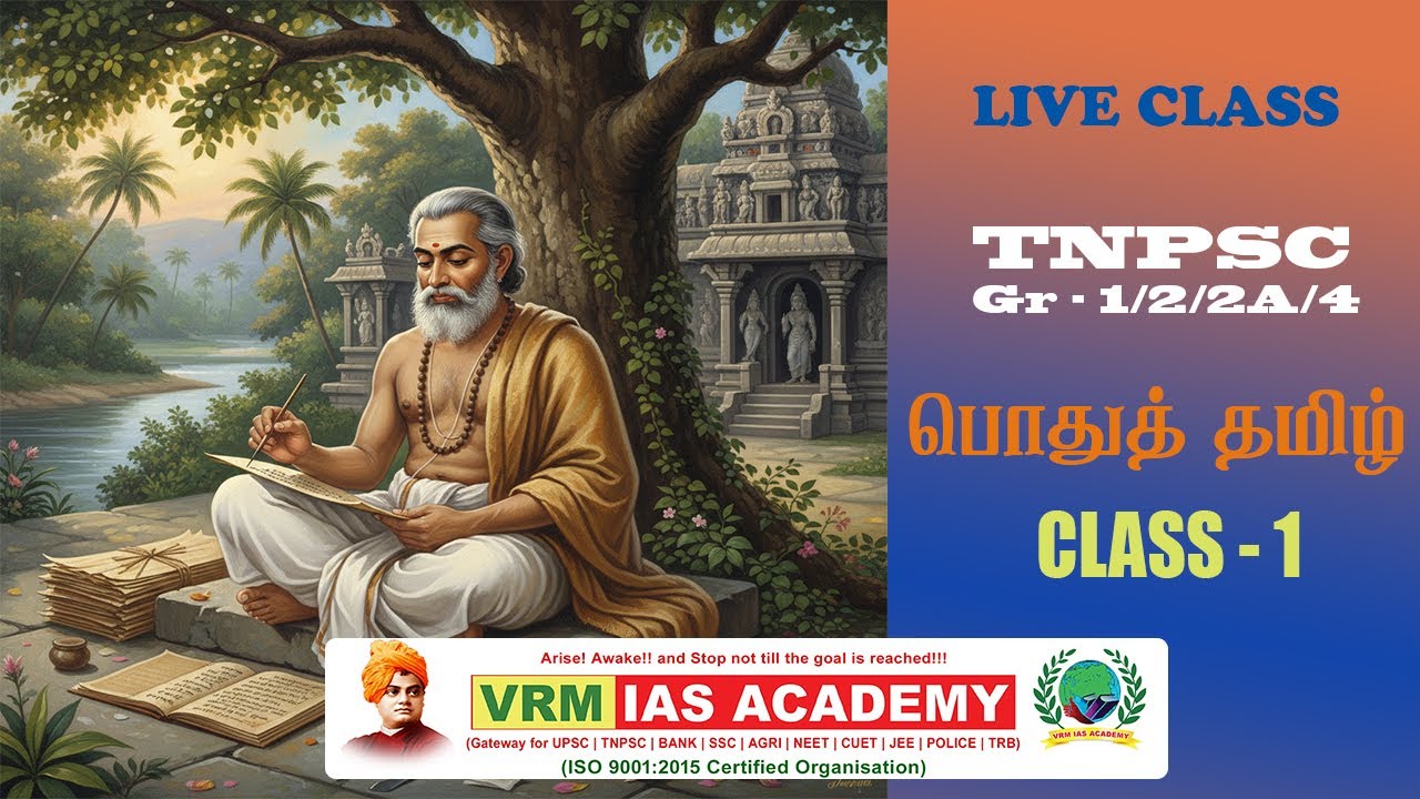 Class -1 பொதுத் தமிழ் - TNPSC Group 2&4 - 08/12/2025 - Mr R.Selladurai