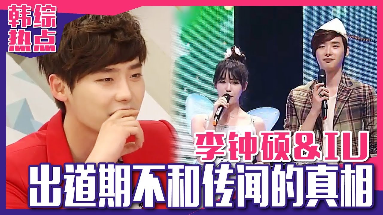 [中文字幕] 李钟硕让IU感觉不舒服的原因是？ | 话神