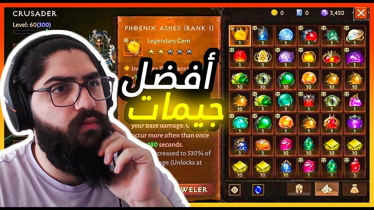 Diablo immortal  -  ديابلو امورتال : شرح الجمات او الجواهر و ايش الافضل لكل شخصية / كيف تقوي شخصيتك